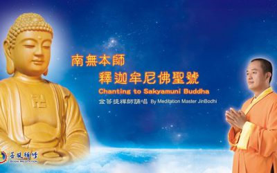 「金菩提」宗師佛號-《南無本師釋迦牟尼佛》簡介|金菩提佛學經典特別推薦