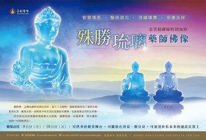 金菩提宗師琉璃藥師佛