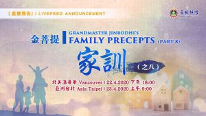金菩提家訓-之八-金菩提評價